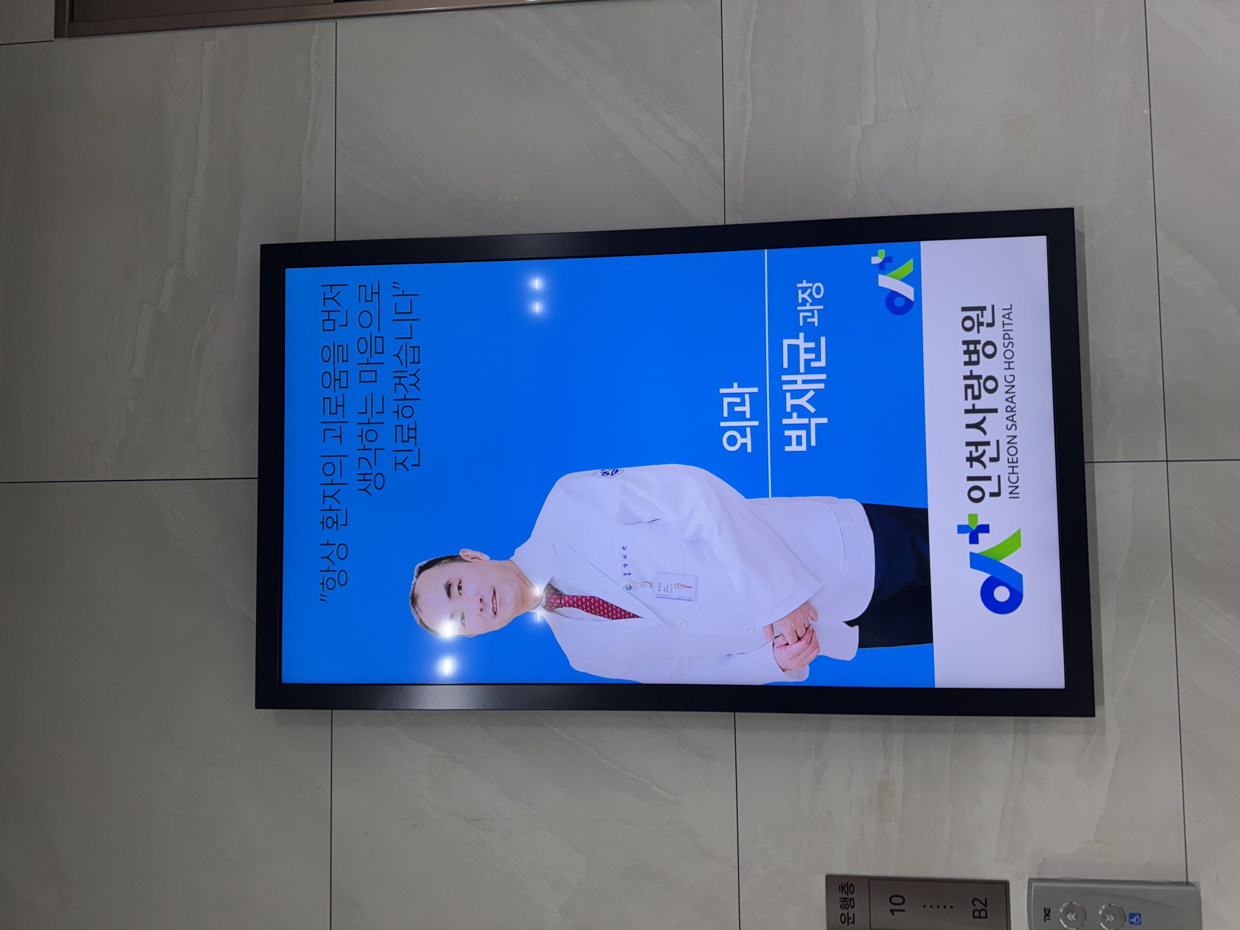 생명의 은인께 보내는 감사의 편지(외과 박재균 과장님 및 8병동 간호사.간호조무사님)
