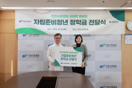 인천사랑병원 김태완 병원장, 자립준비청년 위해 장학금 기부