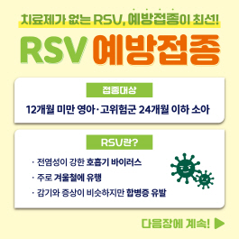 인천사랑병원 소아청소년과 RSV예방접종 시행