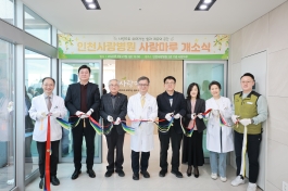 환자 및 지역 주민 위한 휴식 공간 ‘사랑마루’  개소