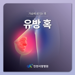 유방에 혹이 만져질 때, 바로 수술해야 될까?