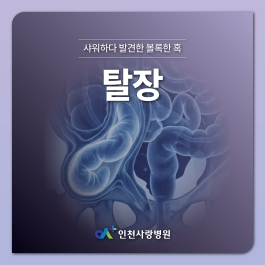 샤워하다 발견한 혹, 혹시 탈장?