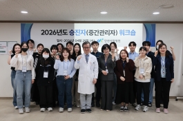인천사랑병원 2026년 승진자 워크숍 시행