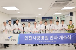 안과 신설…다학제 협진으로 다양한 안질환 진료