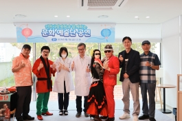 지역주민 · 환자를 위한 문화예술단 공연 시행