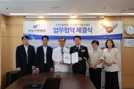인천사랑병원-미추홀구 의용소방대 연합회 업무협약