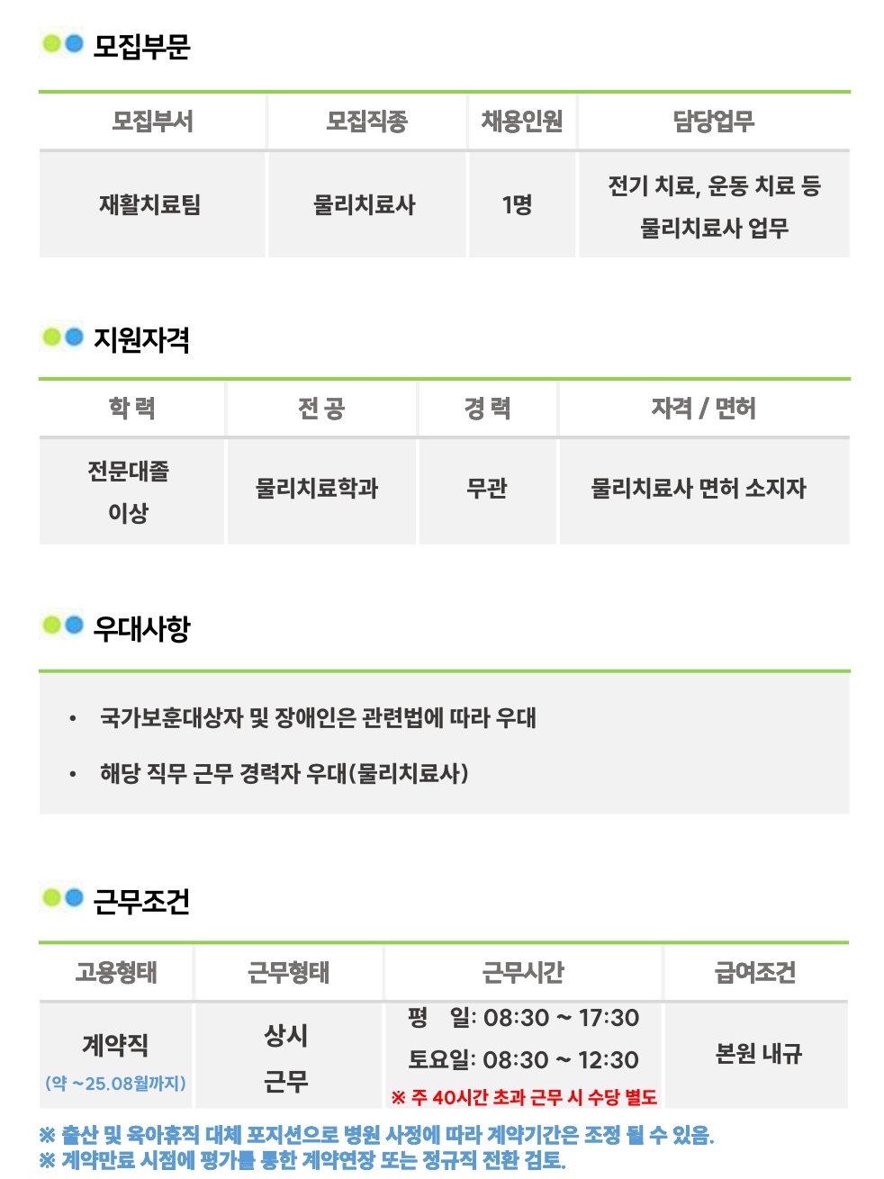 인천사랑병원 > 병원소개 > 채용정보 > 글읽기