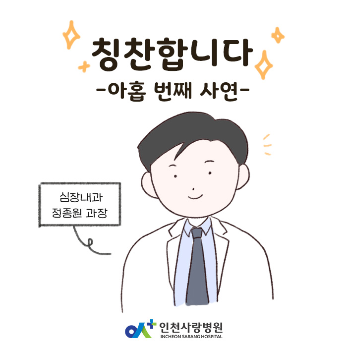 인천사랑병원 사랑이야기 공감과 소통 글읽기